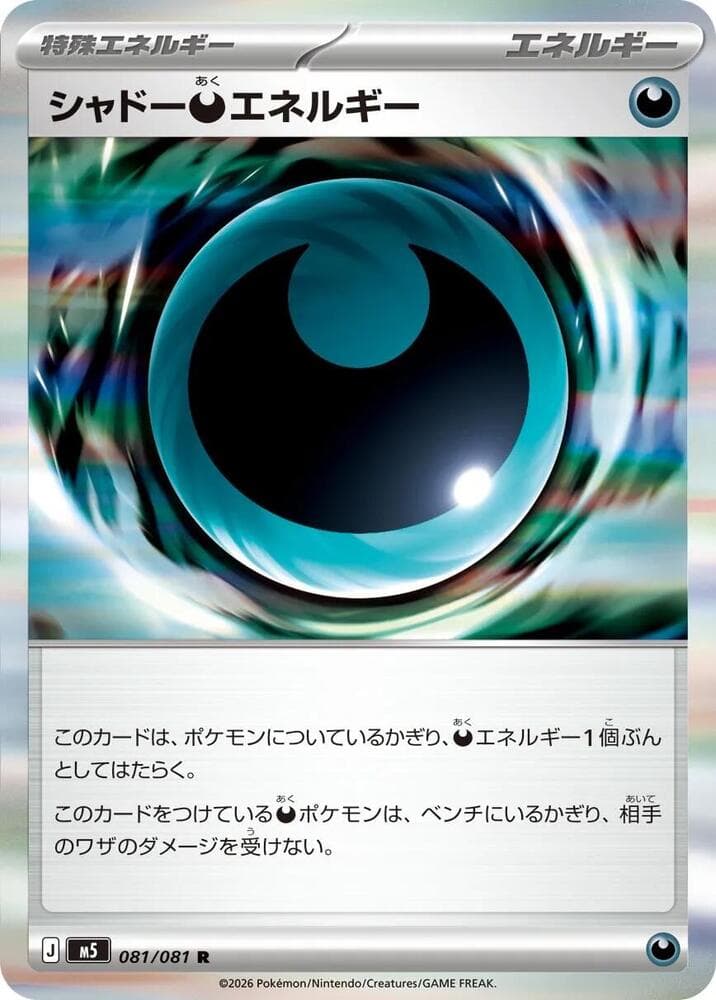 Shadowy D Energy 081 Holo