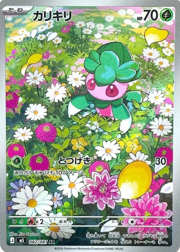 Fomantis 082 Holo