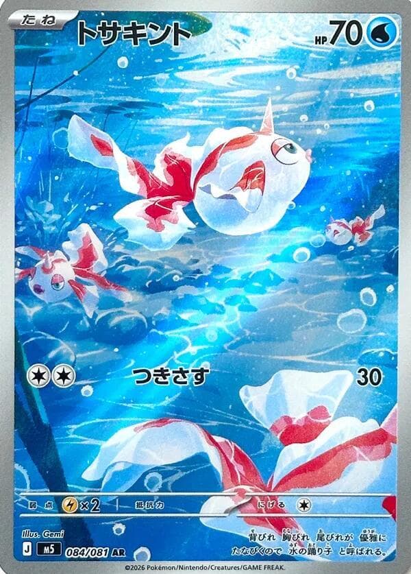 Goldeen 084 Holo