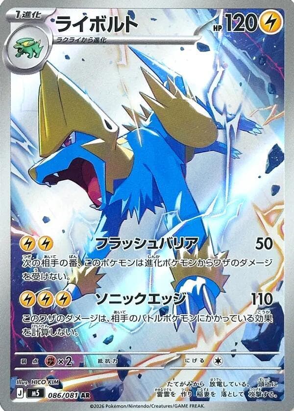 Manectric 086