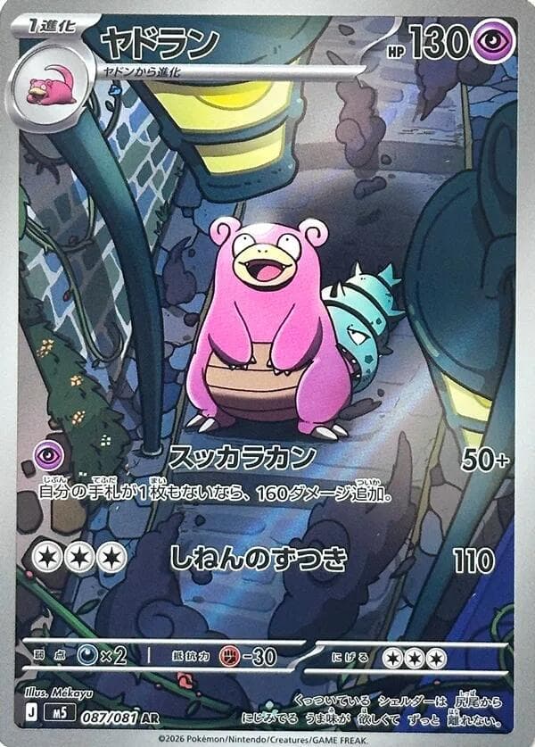 Slowbro 087