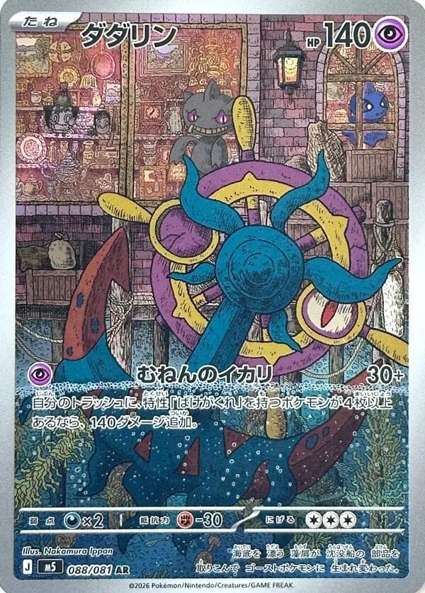 Dhelmise 088