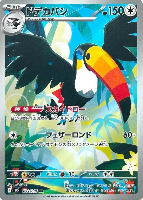 Toucannon 092