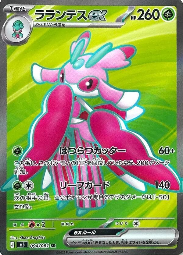 Lurantis ex 094 Holo