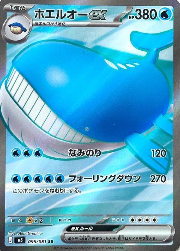 Wailord ex 095 Holo