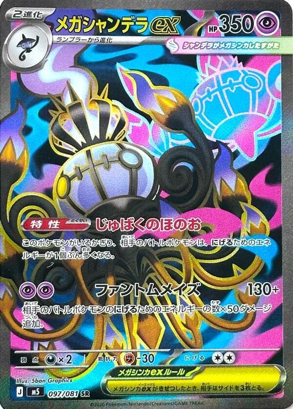 Mega Chandelure ex 097