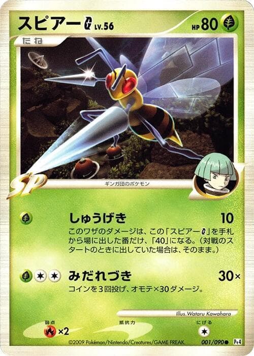 Beedrill G 001