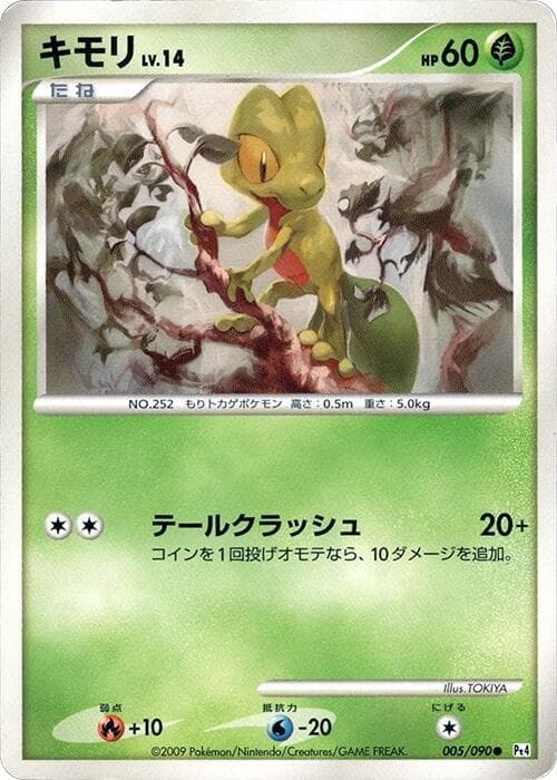 Treecko 005