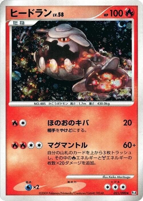 Heatran 021 1st Edition holo