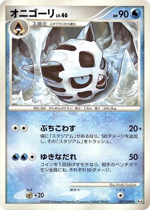 Glalie 027 1st Edition