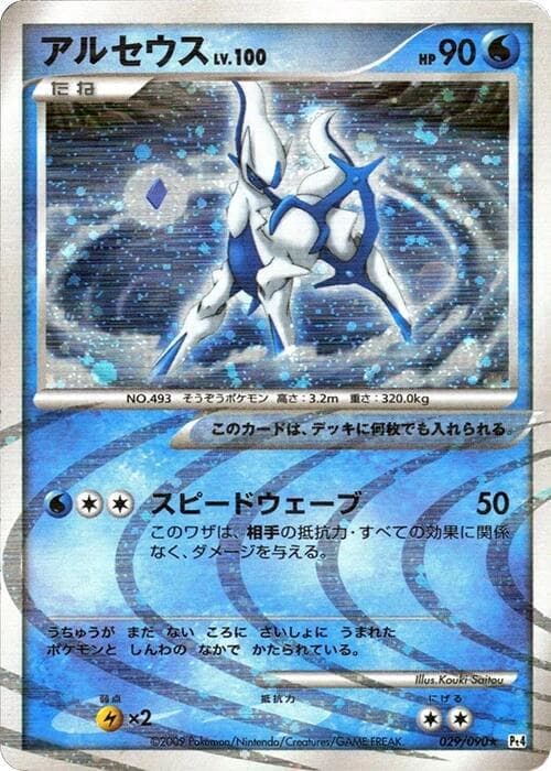 Arceus 029 1st Edition holo