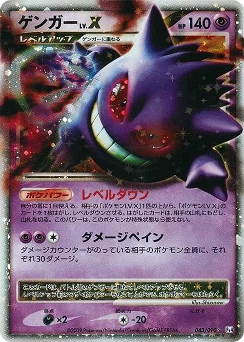 Gengar LVX 043 1st Edition holo
