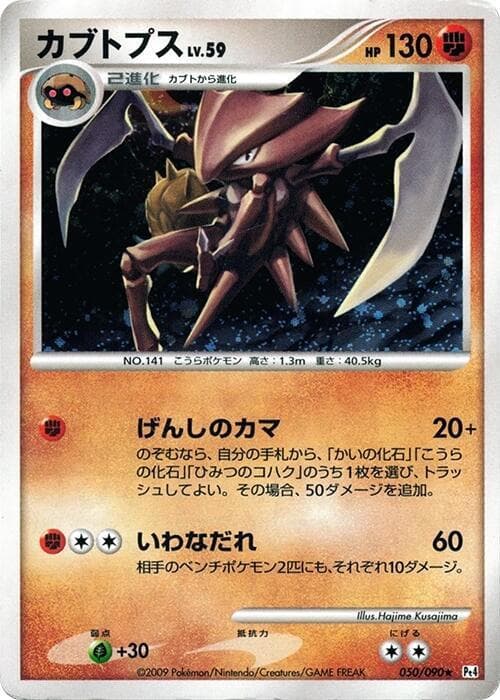Kabutops 050
