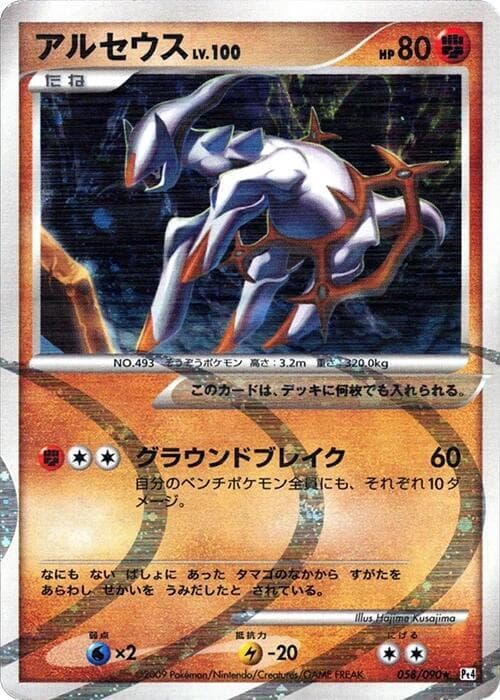 Arceus 058 1st Edition holo