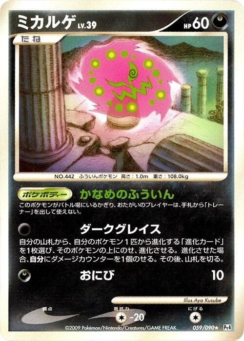 Spiritomb 059