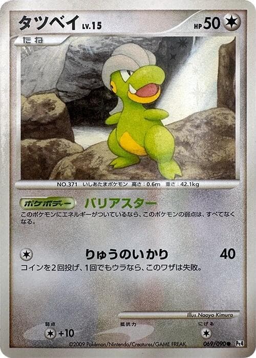 Bagon 069 1st Edition holo