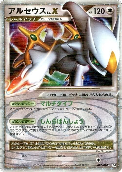 Arceus LVX 077