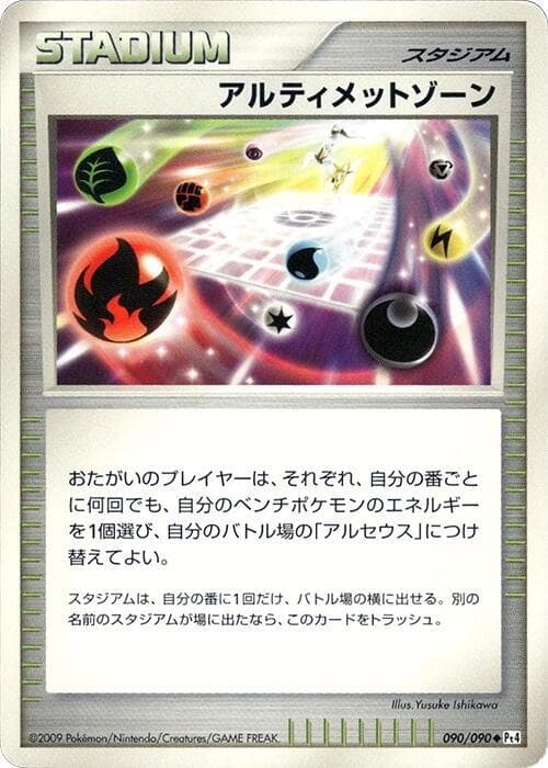Ultimate Zone 090