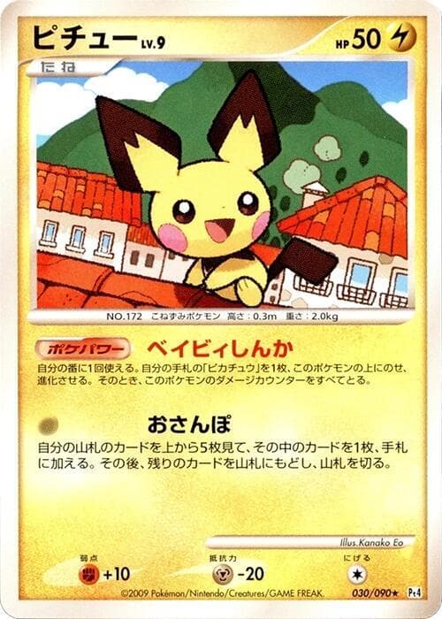 Pichu 30 Unlimited