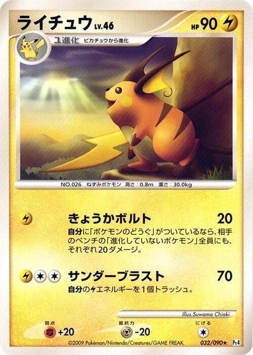 Raichu 32 Unlimited