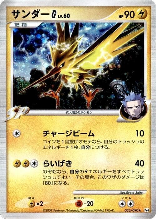 Zapdos G 33 Unlimited holo