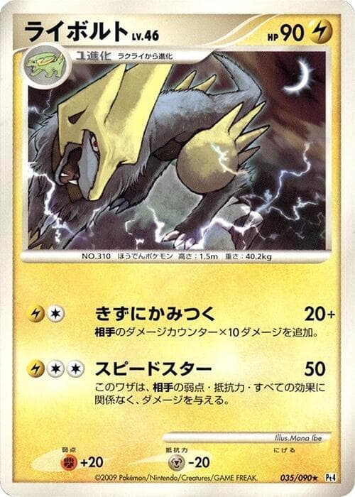 Manectric 35 Unlimited