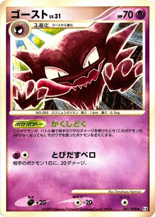 Haunter 41