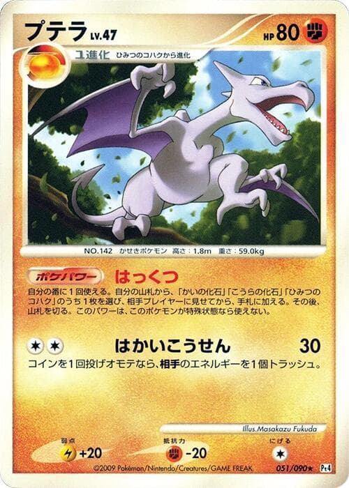 Aerodactyl 51