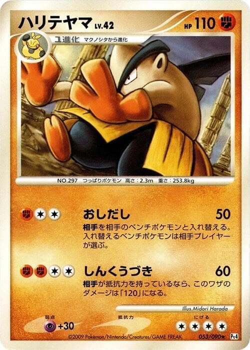 Hariyama 53