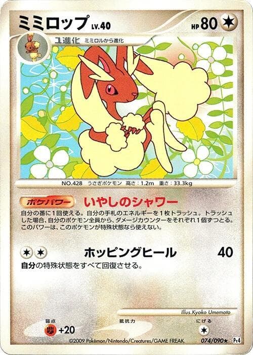 Lopunny 74