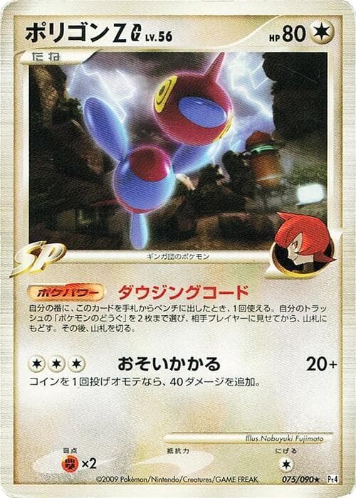 Porygon Z G 75