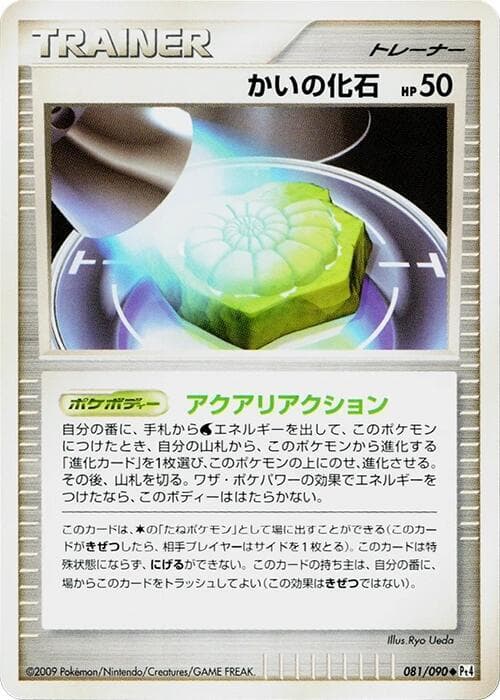 Helix Fossil 81