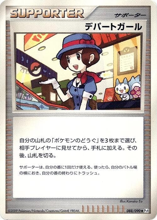 Department Store Girl 88 Unlimited