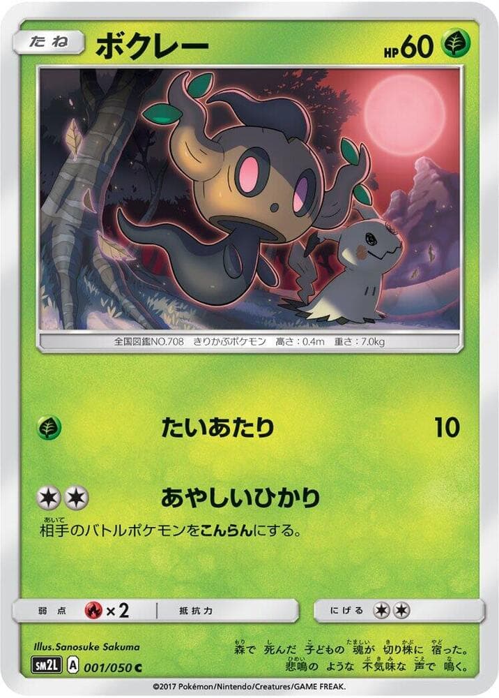 Phantump 001 Normal