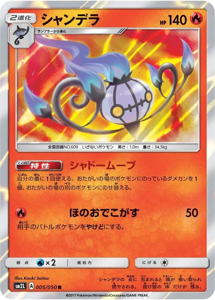 Chandelure 005 Normal