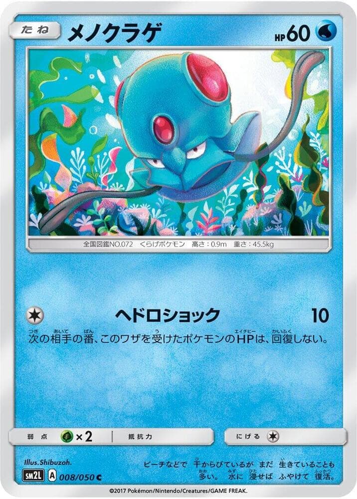 Tentacool 008