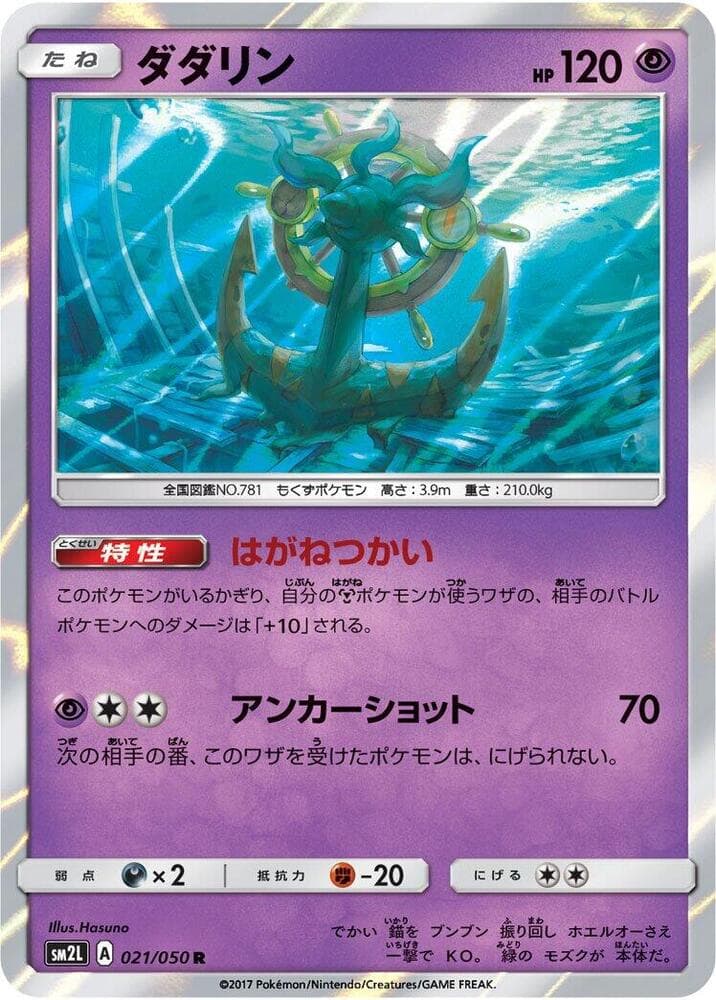 Dhelmise 021
