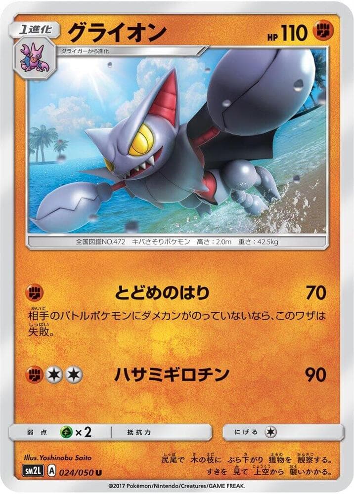 Gliscor 024