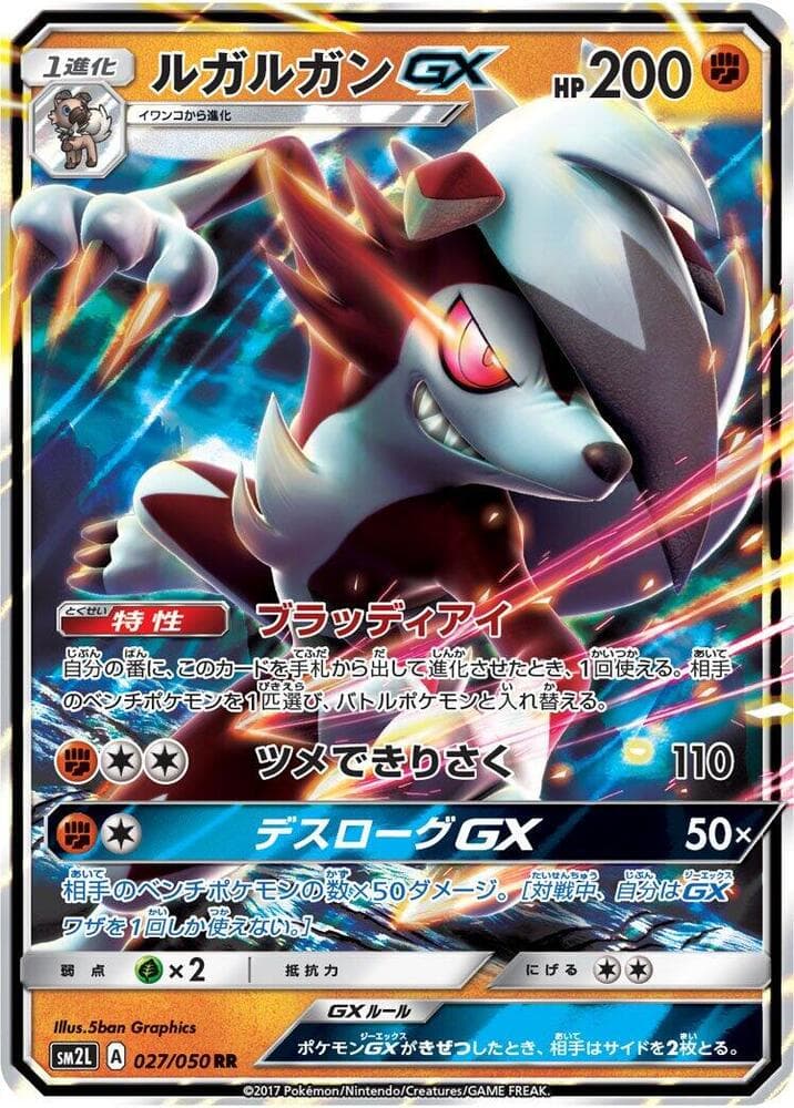 Lycanroc GX 027