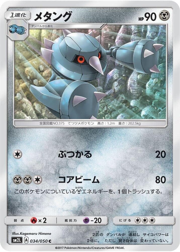 Metang 034