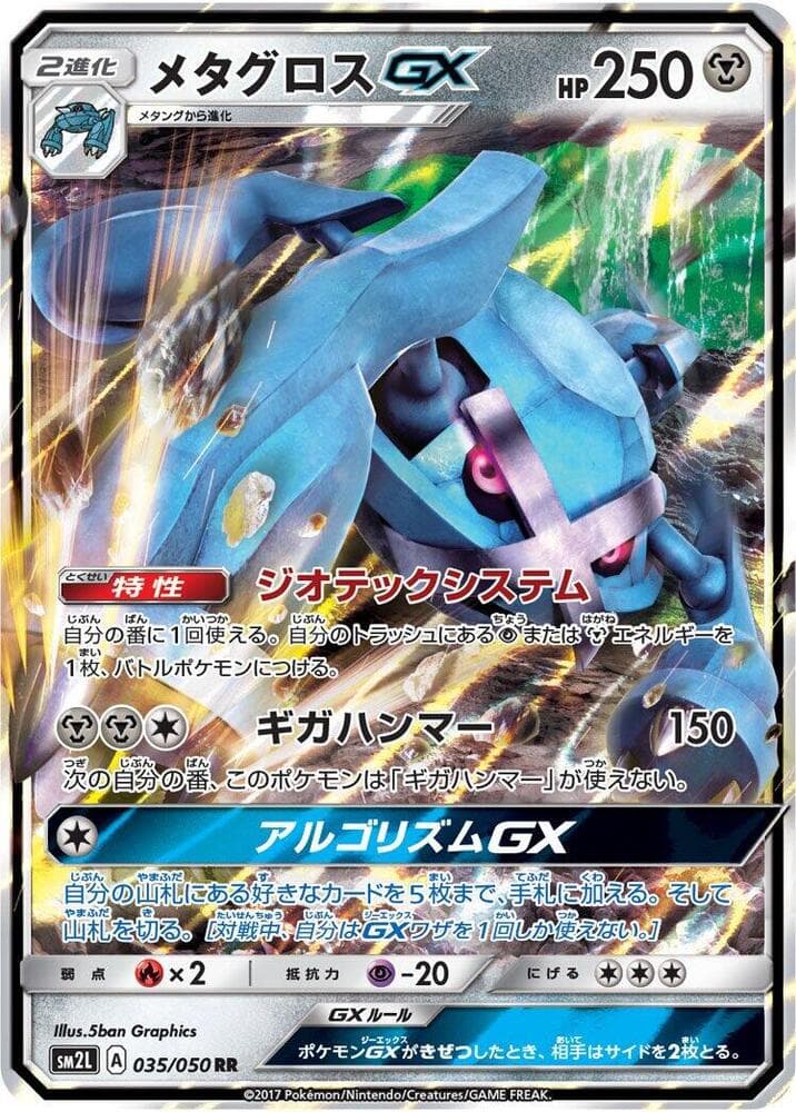 Metagross GX 035