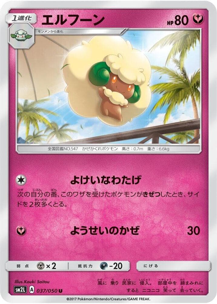 Whimsicott 037 Normal