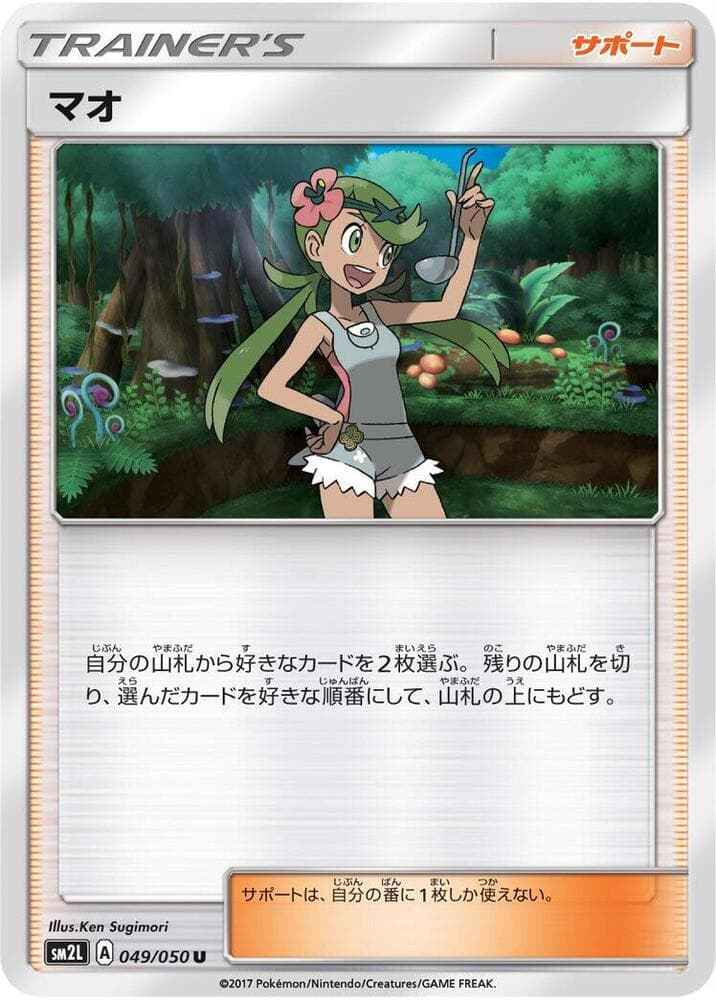 Mallow 049