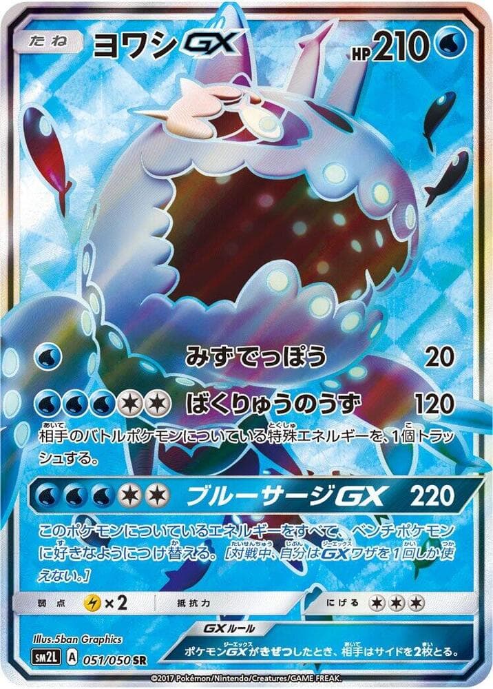 Wishiwashi GX 051 Normal