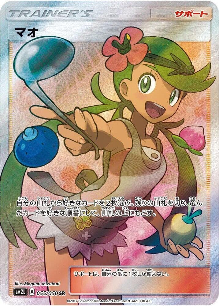 Mallow 055