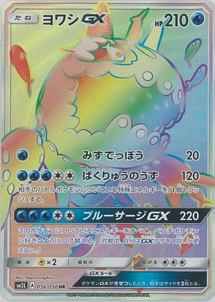 Wishiwashi GX 056