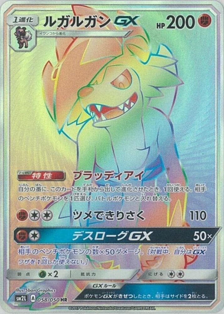 Lycanroc GX 058