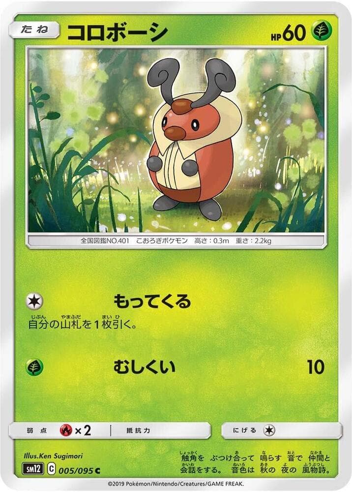 Kricketot 005