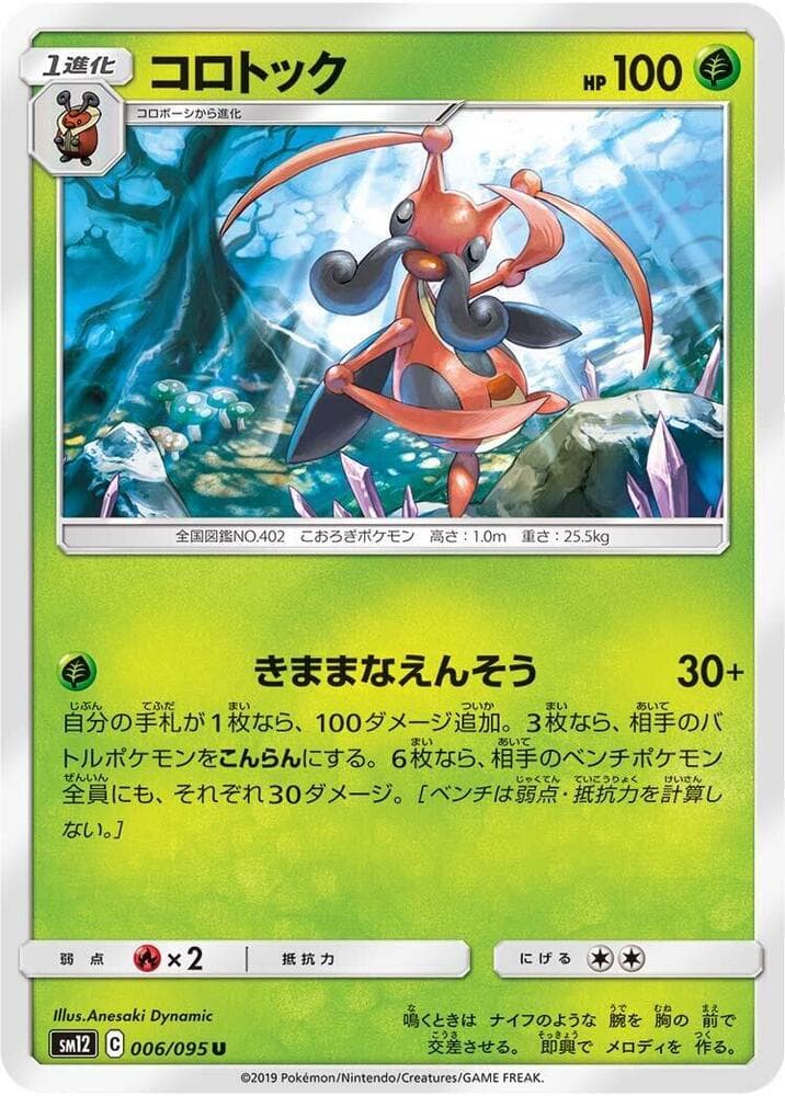 Kricketune 006