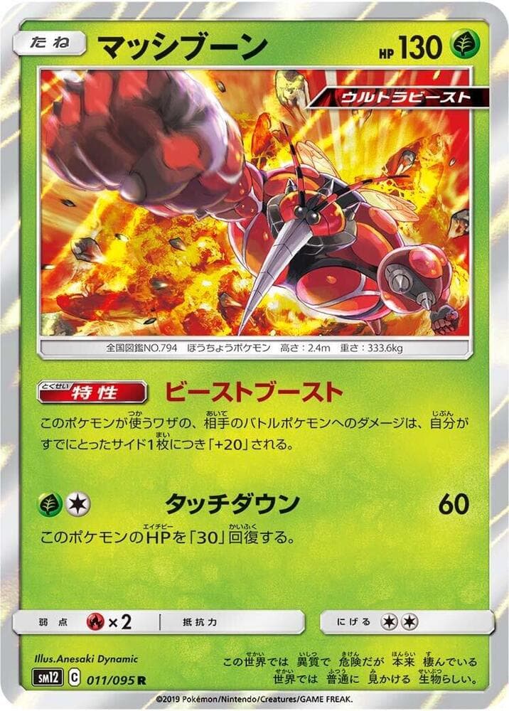 Buzzwole 011